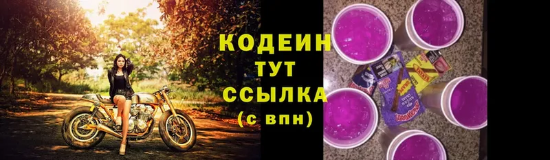 Кодеин напиток Lean (лин)  Магадан 